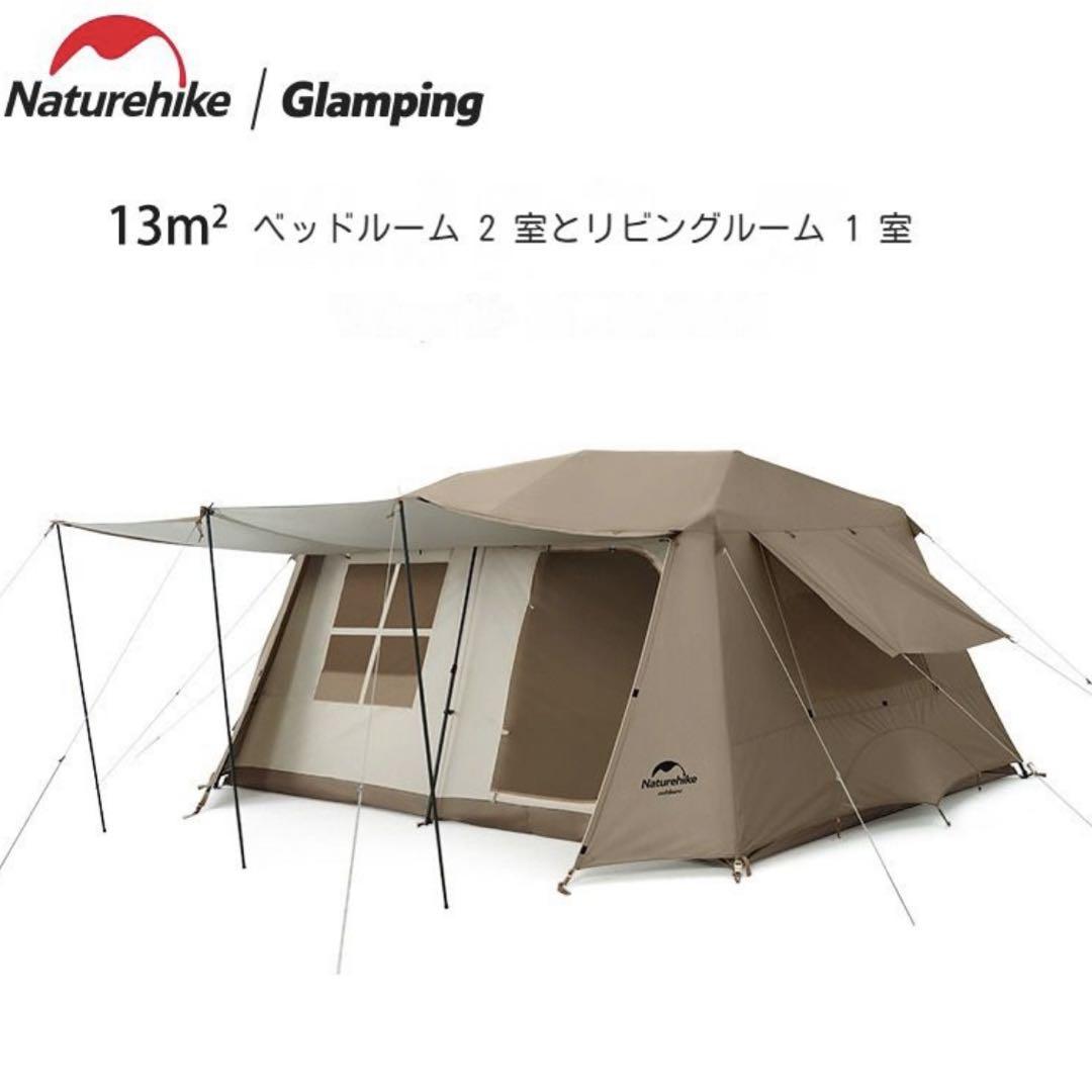 Naturehike 13m² テント ベッドルーム2室 Naturehike 13m² テント ベッドルーム2室（Naturehike Japan