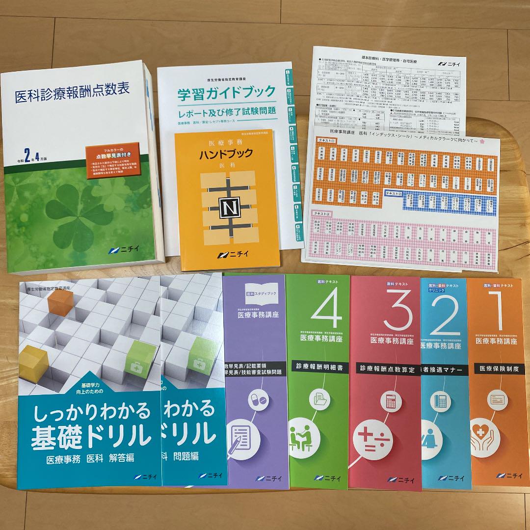 ニチイ歯科医療事務テキスト問題集10冊セット ニチイ歯科医療事務テキスト問題集10冊セット - メルカリ