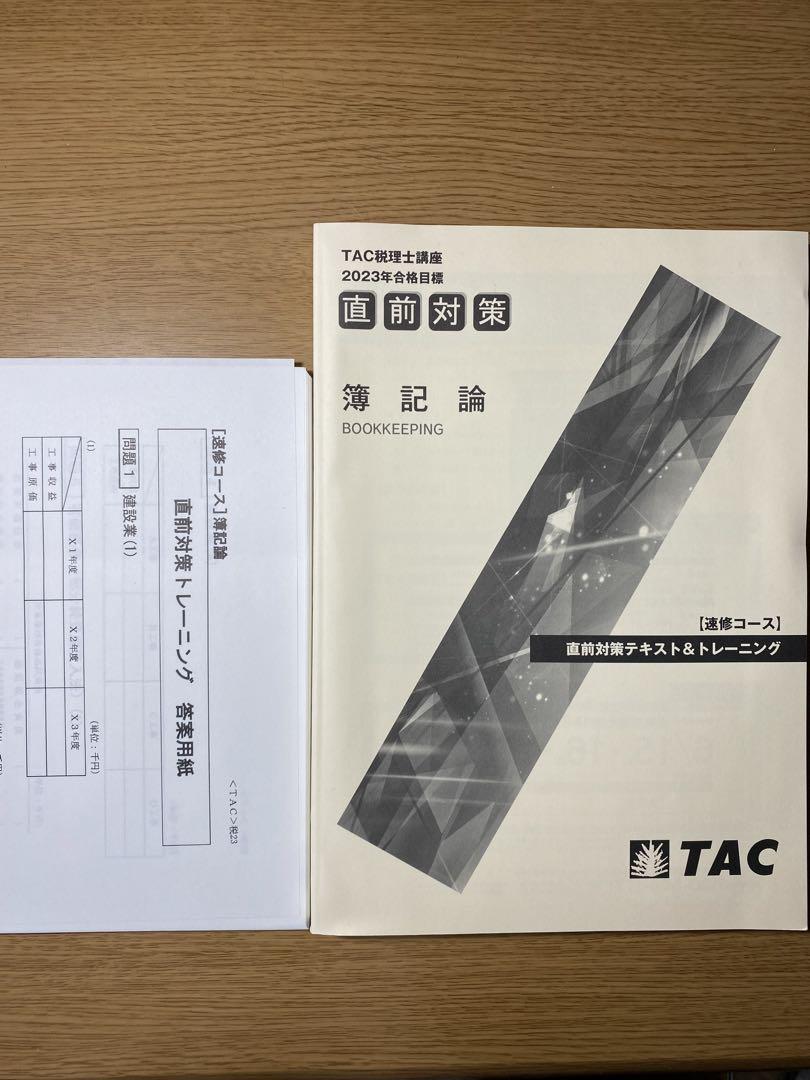 簿記論 直前対策テキスト&トレーニング （Amazon.co.jp: 2024年