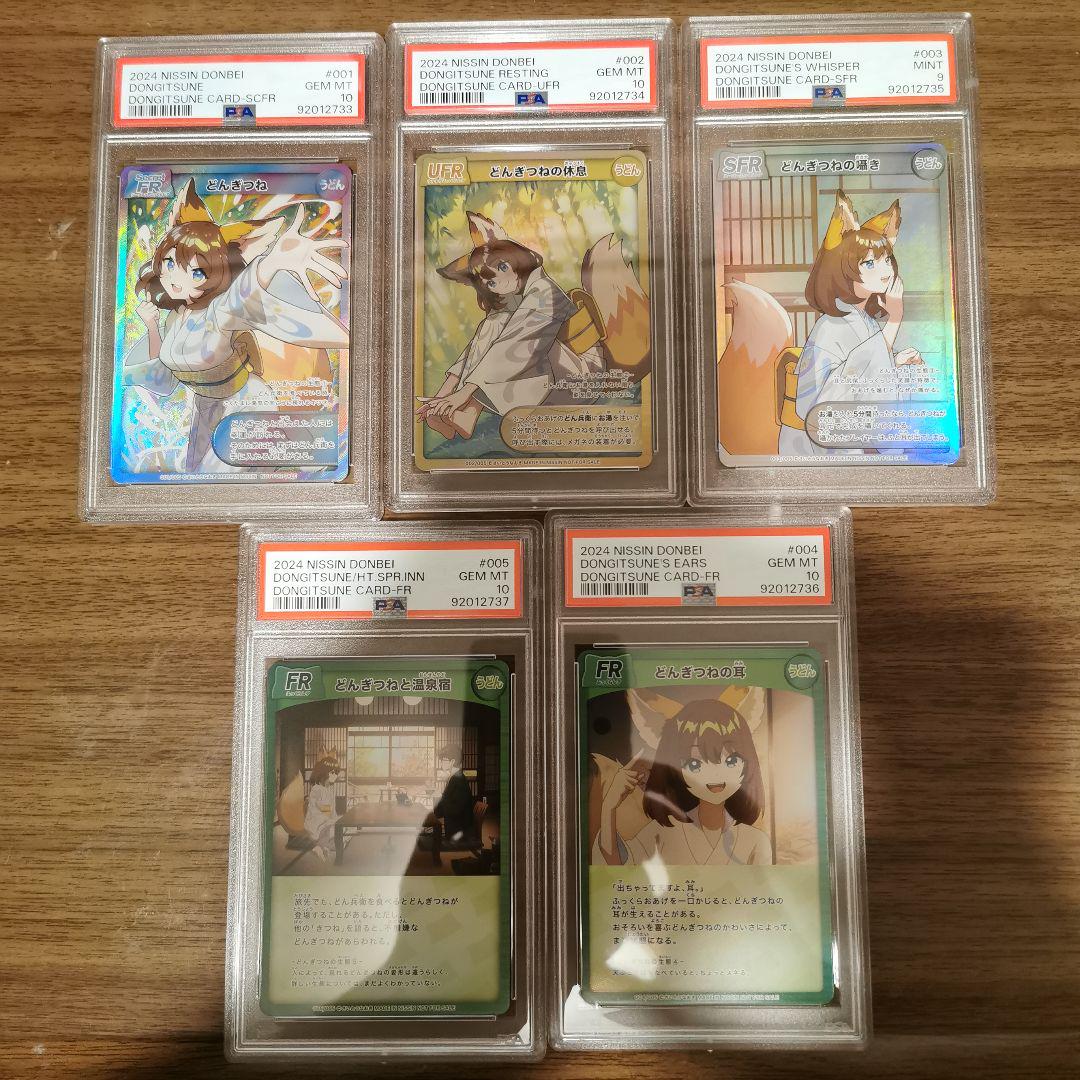 5連番 セット どんぎつね ScFR PSA10 さいとうなおき Amazon.co.jp: どんぎつねカード SCFR シークレットふっくら