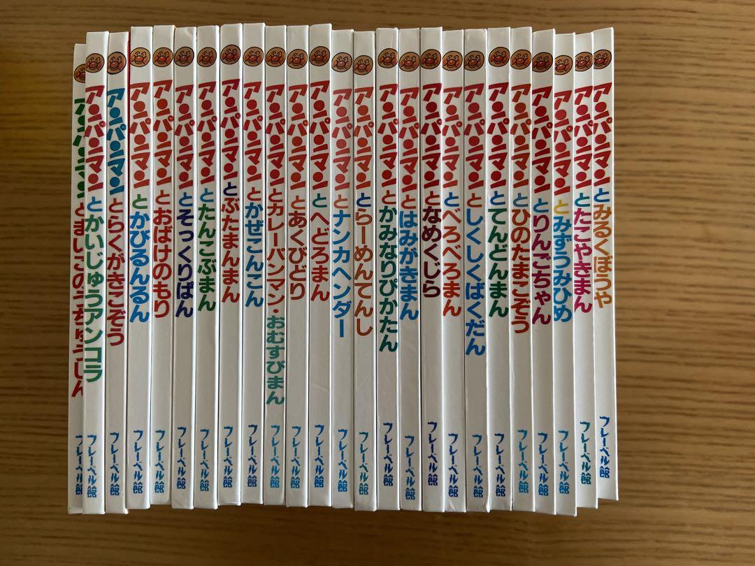 美品】アンパンマン 絵本セット 全25巻（日本人気超絶の 絵本