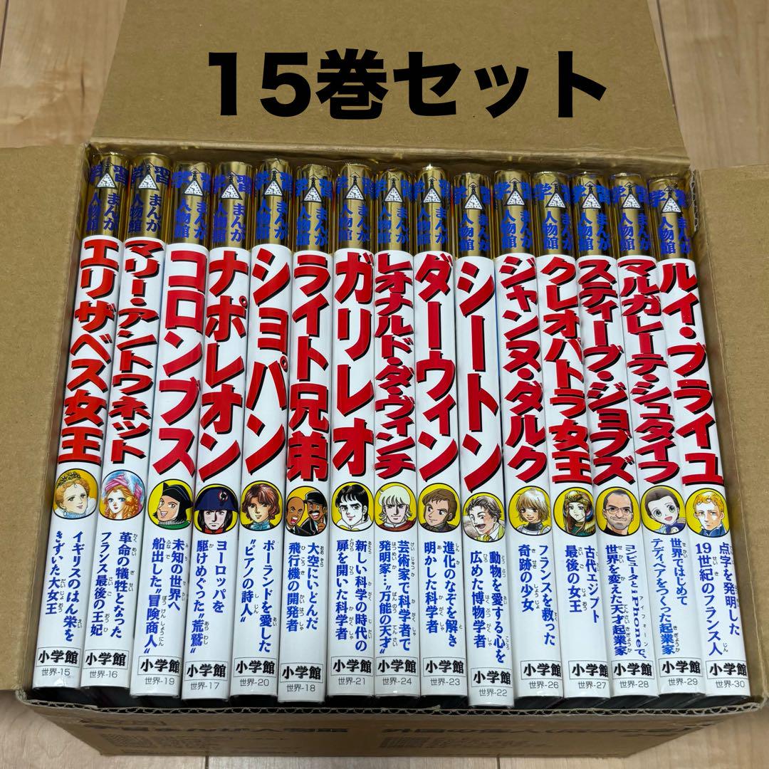 小学館 学習まんが人物館 外国の偉人 15巻セット 61QowSUtT8L._AC_SY200_QL15_.jpg