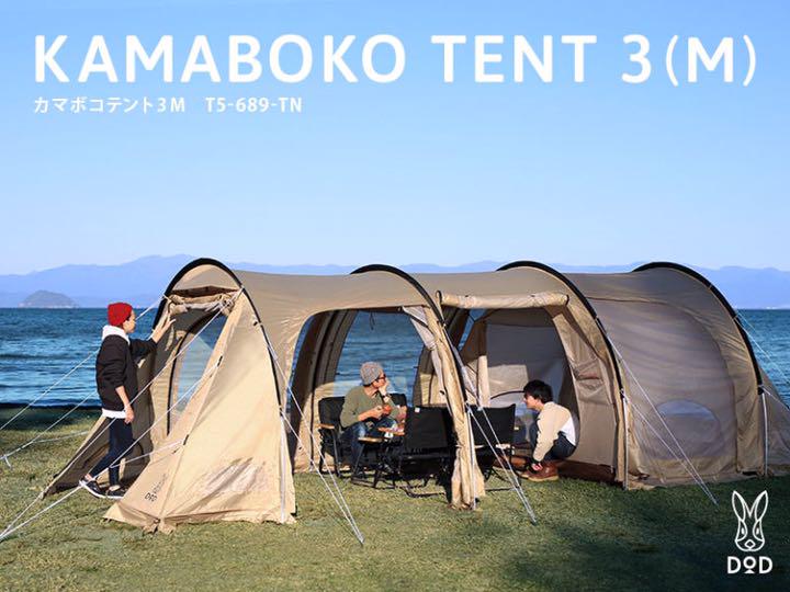 DOD  カマボコテント3M タン カマボコテント3M（タン） T5-689-TN - DOD（ディーオーディー