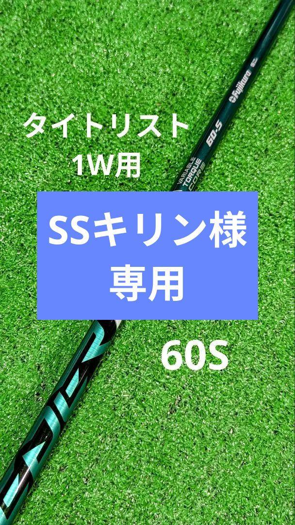 スピーダーNX グリーン 60S タイトリストスリーブ付き