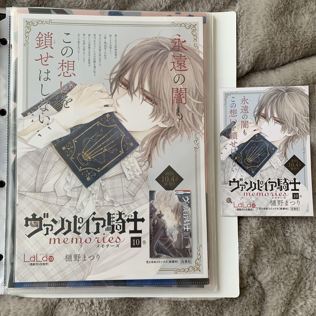樋野まつり ヴァンパイア騎士memories 10巻 A4ポスター POP