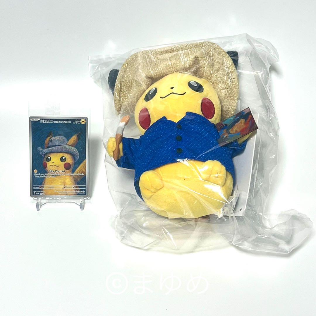 【新品】ゴッホ展 ピカチュウ 限定プロモ ＋ 限定ぬいぐるみ 新品】ゴッホ展 ピカチュウ 限定プロモ ＋ 限定ぬいぐるみ