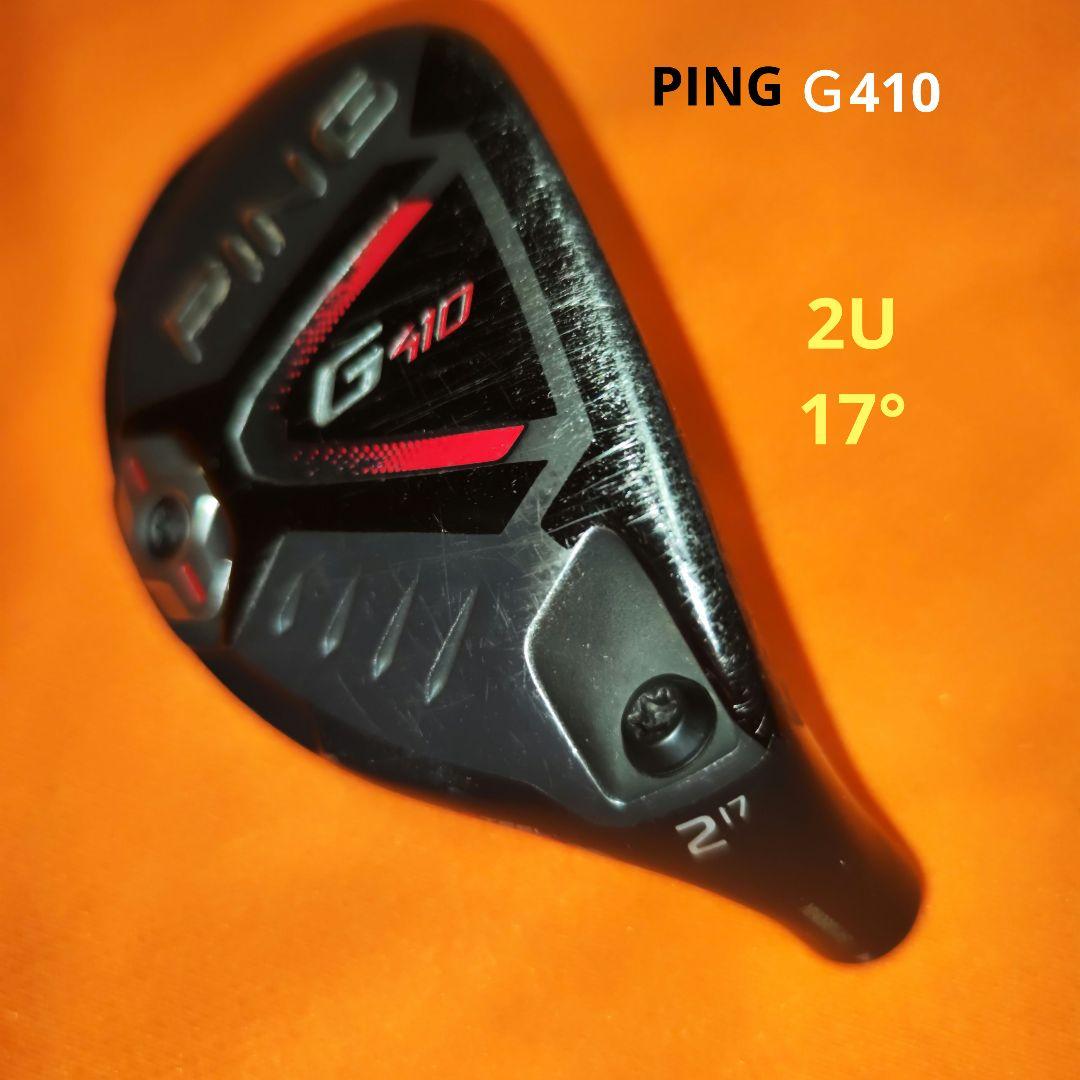 PING G410 2Uヘッド単体（送料無料）（☆美品☆レア☆ PING