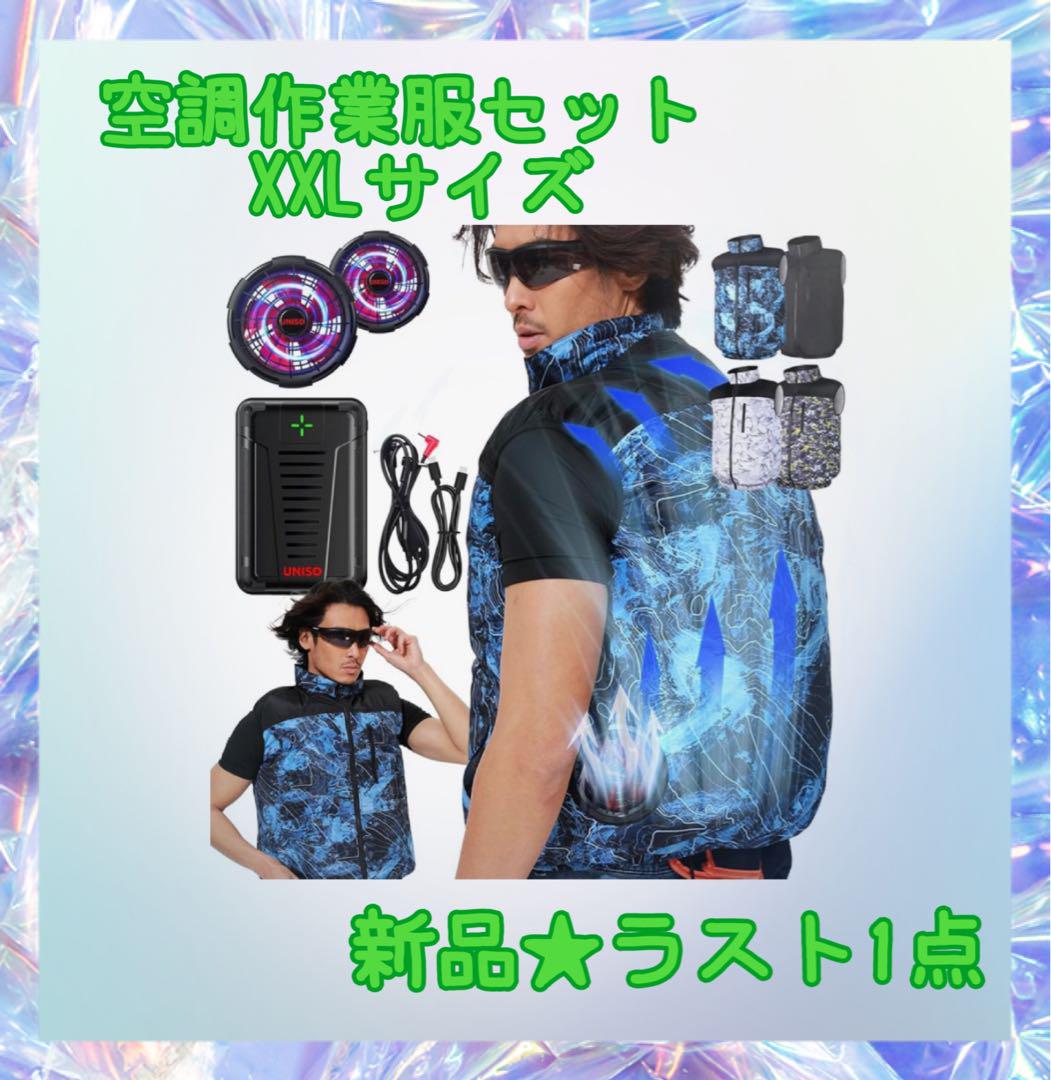❤️大特価❤️ 空調作業服　ファンバッテリーセット　XXL 体感温度-15℃ ❤️大特価❤️ 空調作業服 ファンバッテリーセット XXL 体感