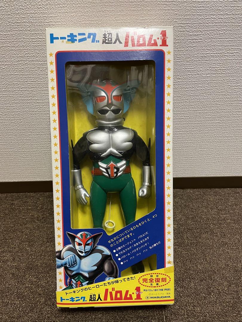 復刻版 トーキング 超人バロム・1 （未展示品 増田屋 復刻版