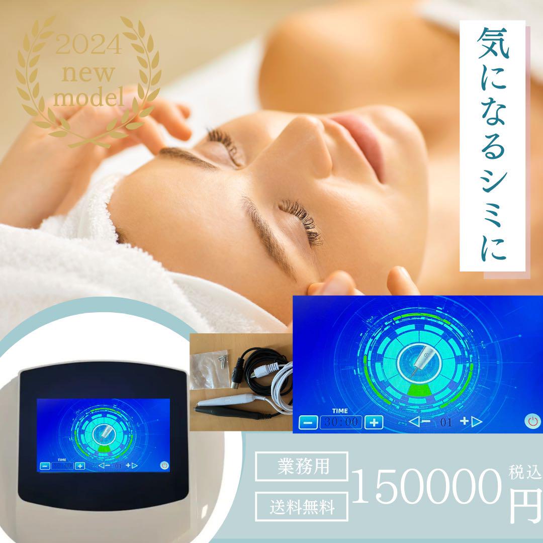 シミ　シミ取り　シミ抜き　シミケア　エステ　美容 シミケア機器「ピグメンテーションデトックスⅡ」プロの