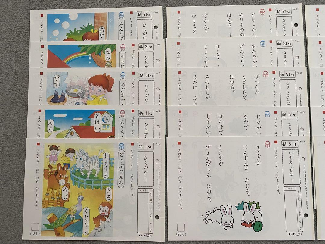 公文 国語 4A 1〜200 未記入（公文 国語 D DⅠ 200枚 未記入