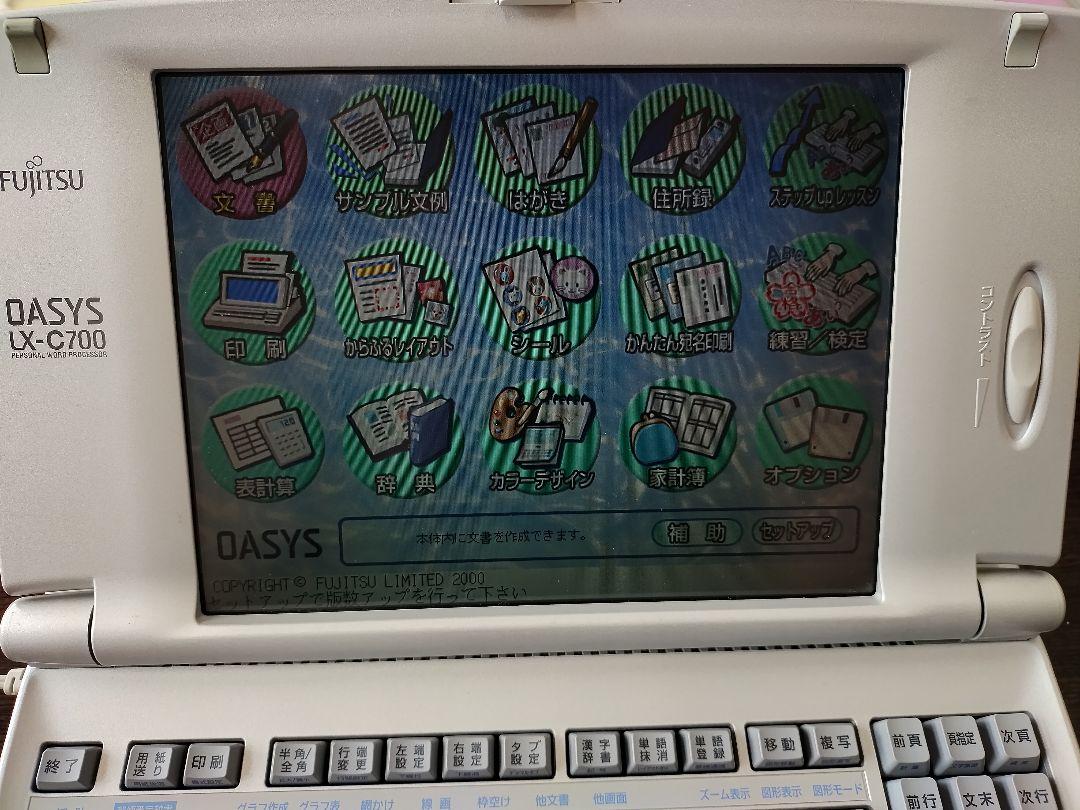 日本語ワープロ最終機種 Fujitsu OASYS LX-C700 動作確認済み