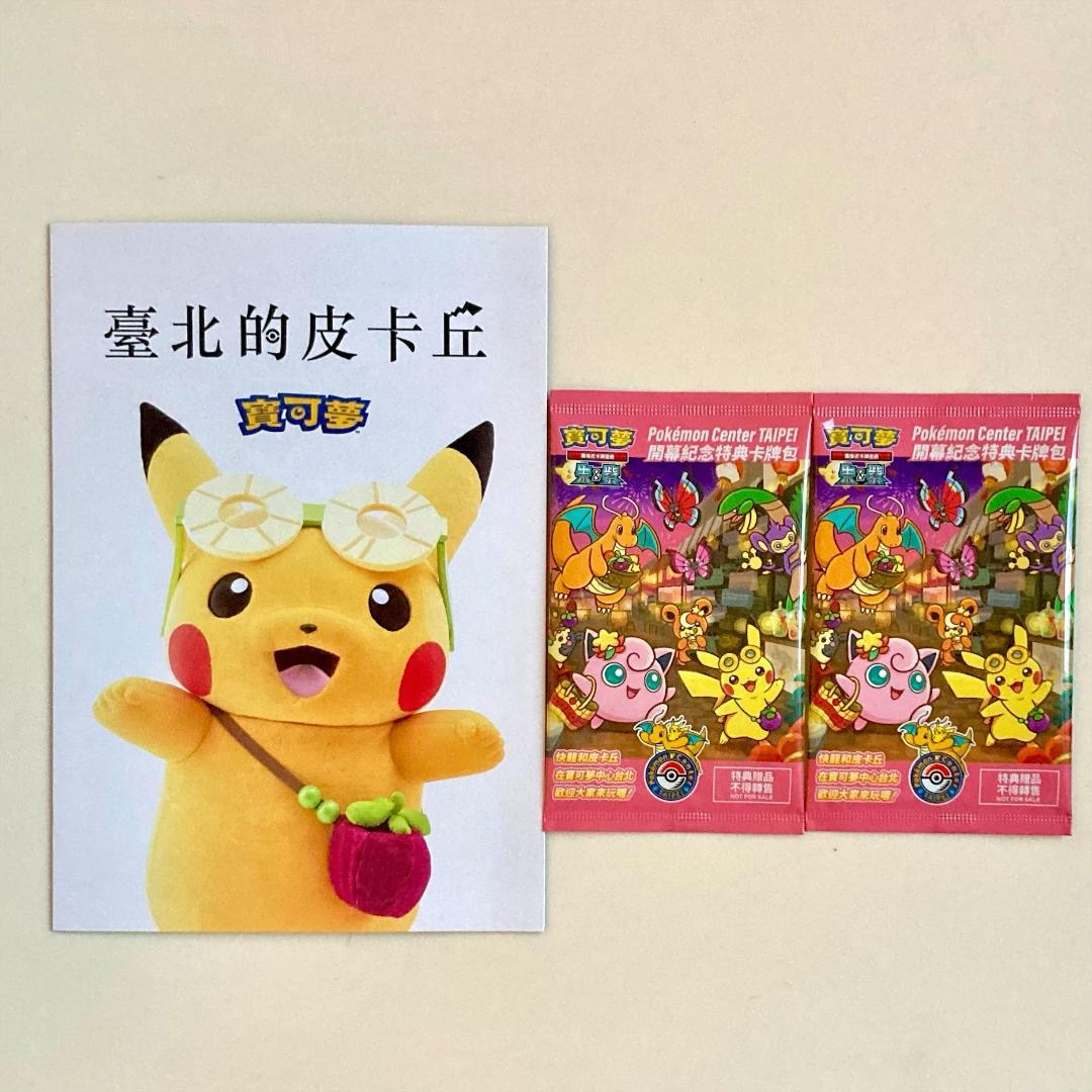 2枚 プロモ 台北のピカチュウ ポケモンセンター台北 限定非売品