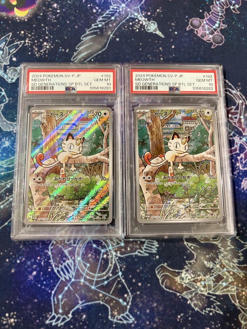 ニャース プロモ PSA10 連番 2枚セット （SALE】 PSA10連番