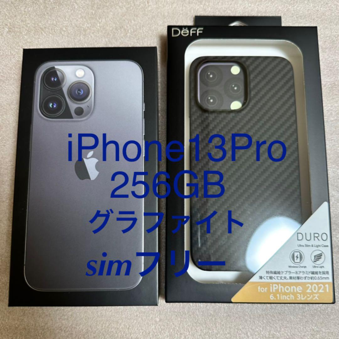 iPhone13Pro グラファイト 256GB simフリー ケース付き（Amazon
