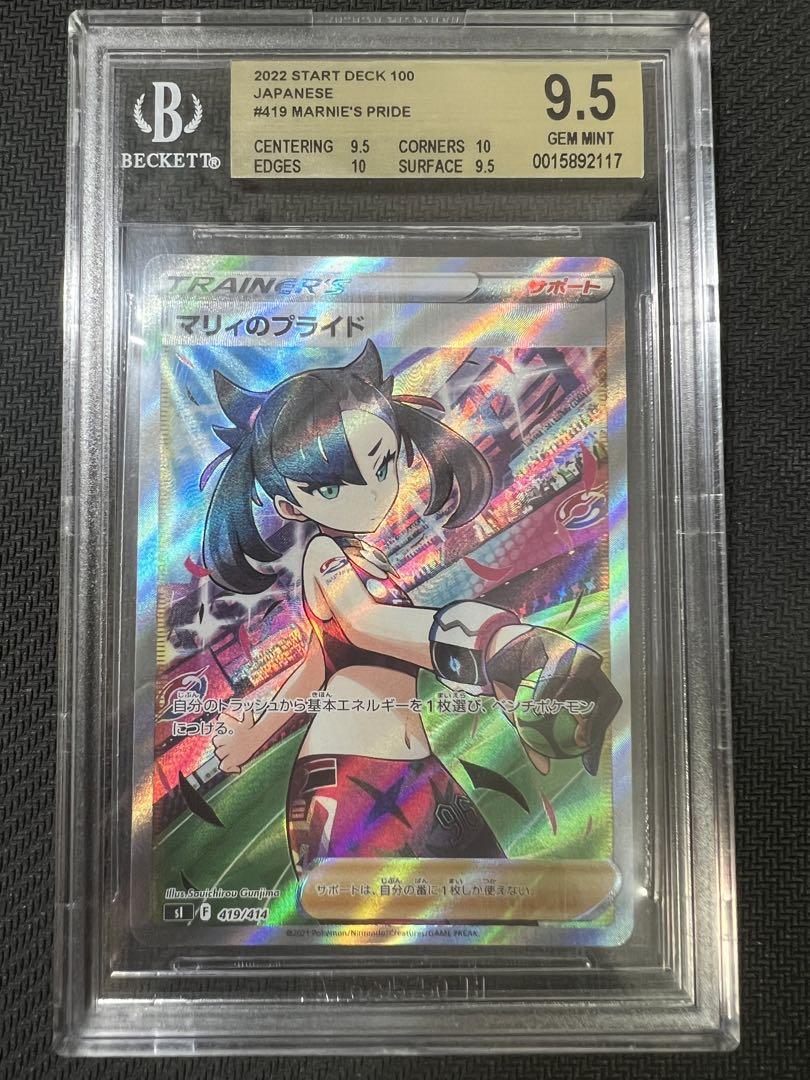 はやっしー　BGS9.5 マリィ シールド ポケカ シールドマリィ SR PSA9 - メルカリ
