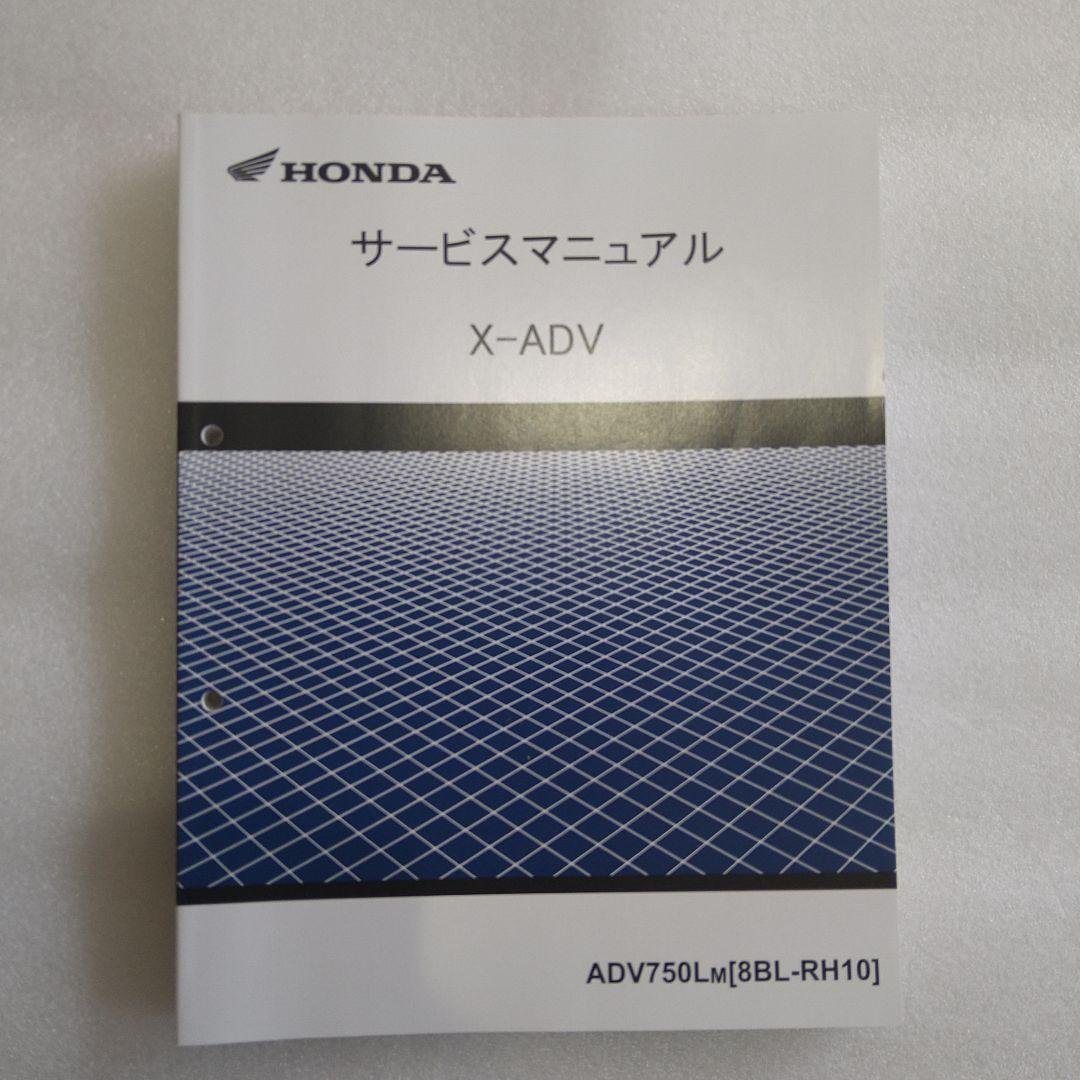 X-ADV 8BL-RH10 サービスマニュアル（SPORTS STEP KIT X-ADV(8BL