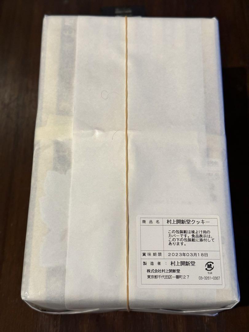 村上開新堂 クッキー 0号缶 （ブランド雑貨総合 村上開新堂