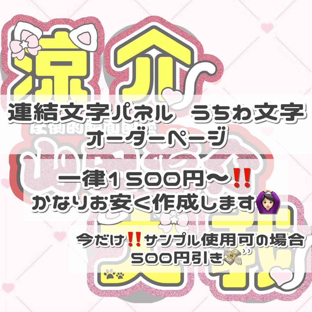 うちわ文字 連結パネル オーダー 【uページ】 Amazon.co.jp: 連結文字パネル 連結うちわ文字 オーダーページ
