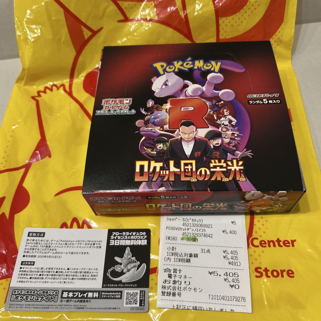 ポケセン産 ロケット団の栄光 1box 付録付き （ポケカ】拡張