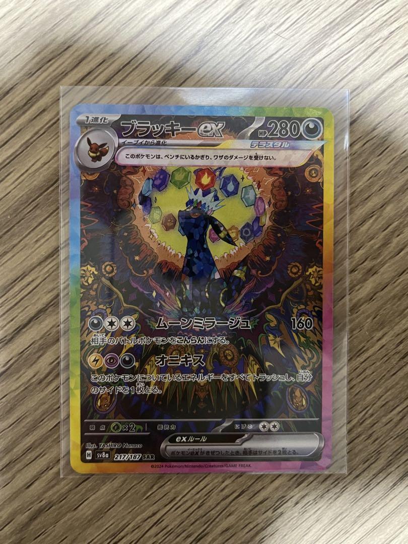 ポケモンカード ブラッキーex sar（ポケモンカード ブラッキーex
