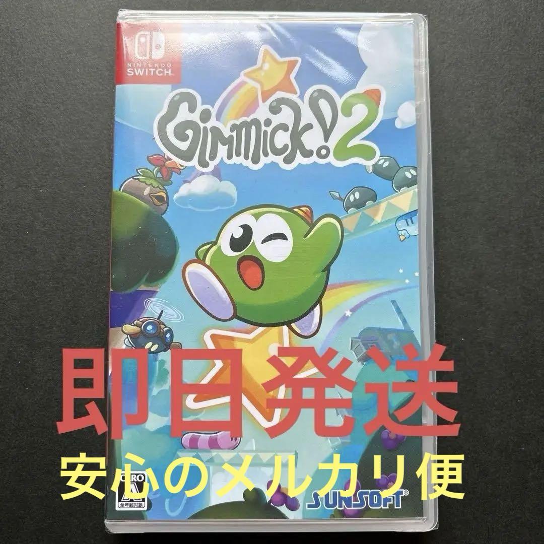 新品未開封】ギミック！2 Gimmick2 Nintendo Switch（ギミック