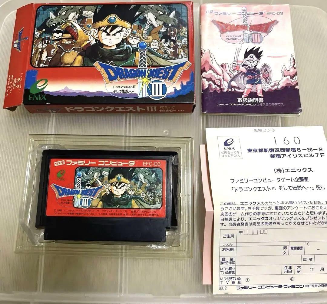 【希少☆箱付き】ファミコンソフト ドラゴンクエスト3 ドラゴンクエストIII ドラクエ3 ファミコンソフト中古 箱あり