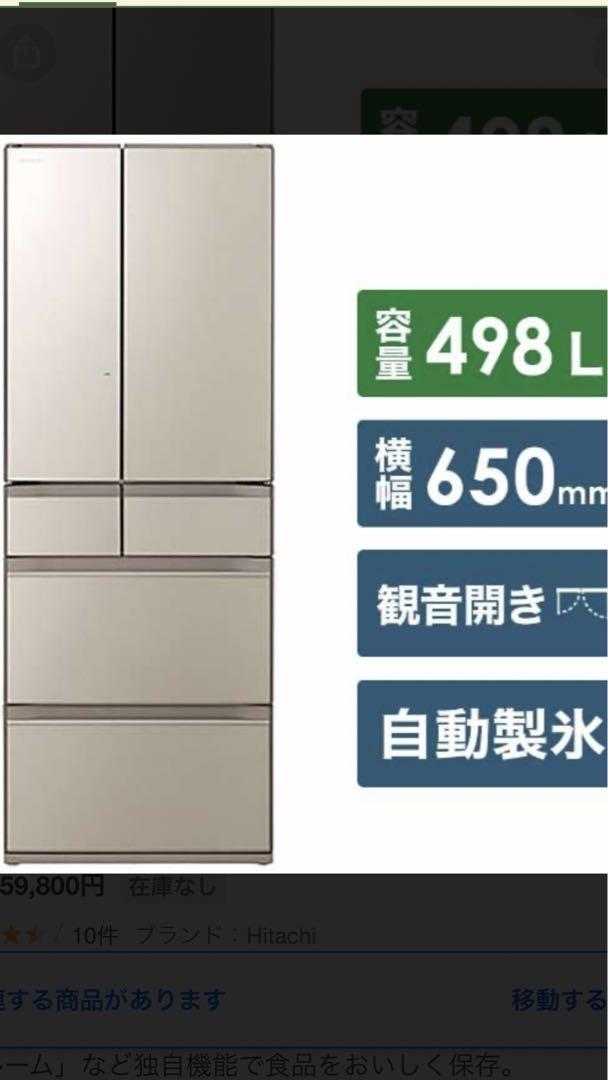 日立冷蔵庫R-KX50N 2020年製（🍅HITACHI 冷凍冷蔵庫 498L