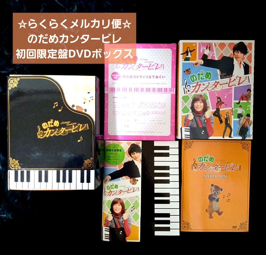 のだめカンタービレ DVD-BOX〈初回生産限定盤・7枚組〉特典付き Amazon.co.jp: のだめカンタービレ DVD BOX 初回生産限定盤 7枚