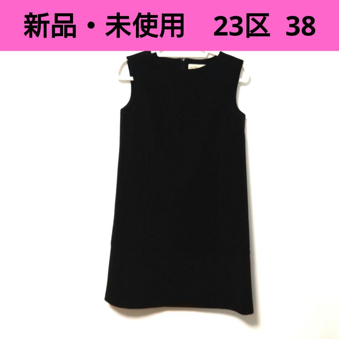 23区 ワンピース 38 洗える】ウールミックスジョーゼット ワンピース / 23区 L