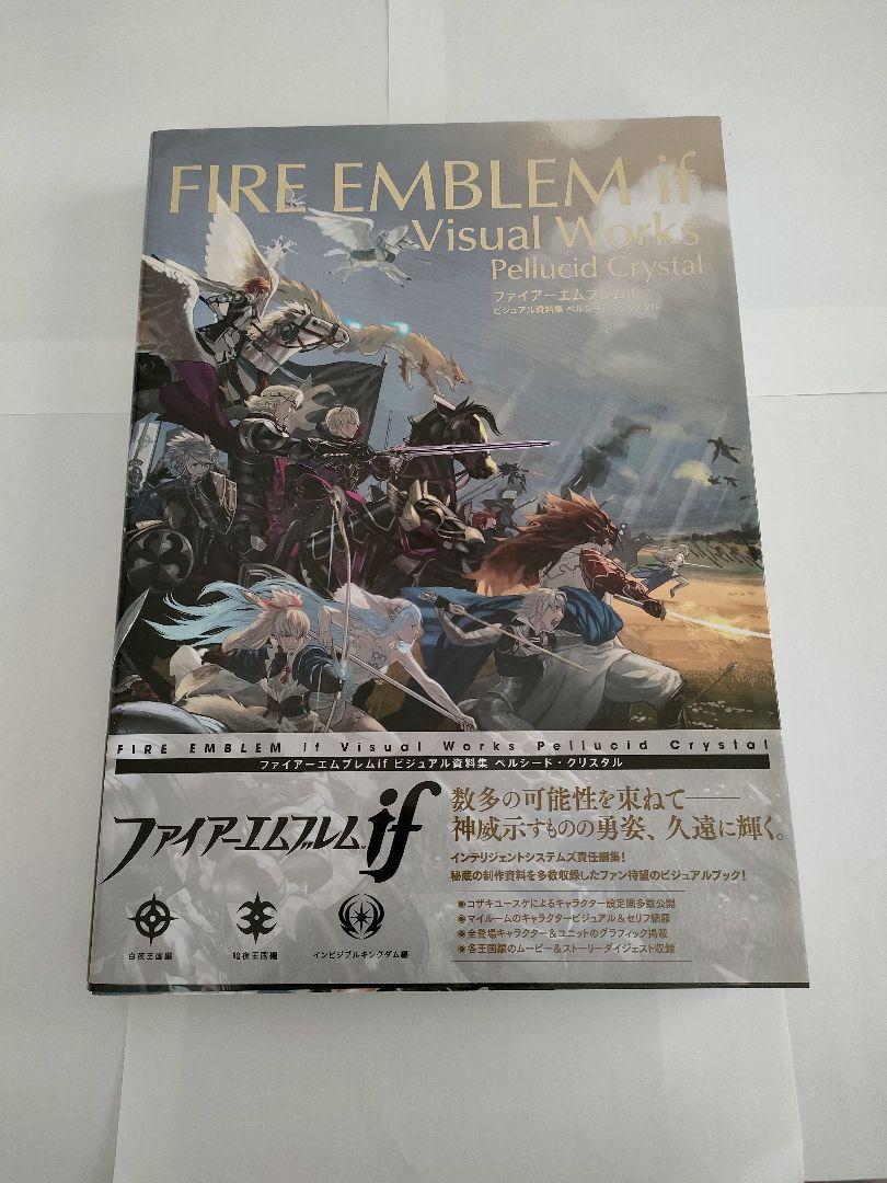 ファイアーエムブレムif ビジュアル資料集 ペルシード・クリスタル ファイアーエムブレムif ビジュアル資料集 ペルシード