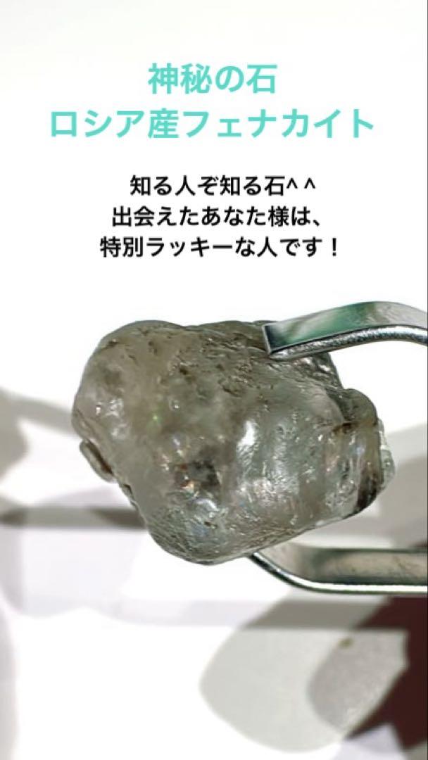 フェナカイト原石　ロシア・マリシェボ産　ほぼ結晶原石　約7.7g　朧虹 フェナカイト原石 ロシア・マリシェボ産 ほぼ結晶原石