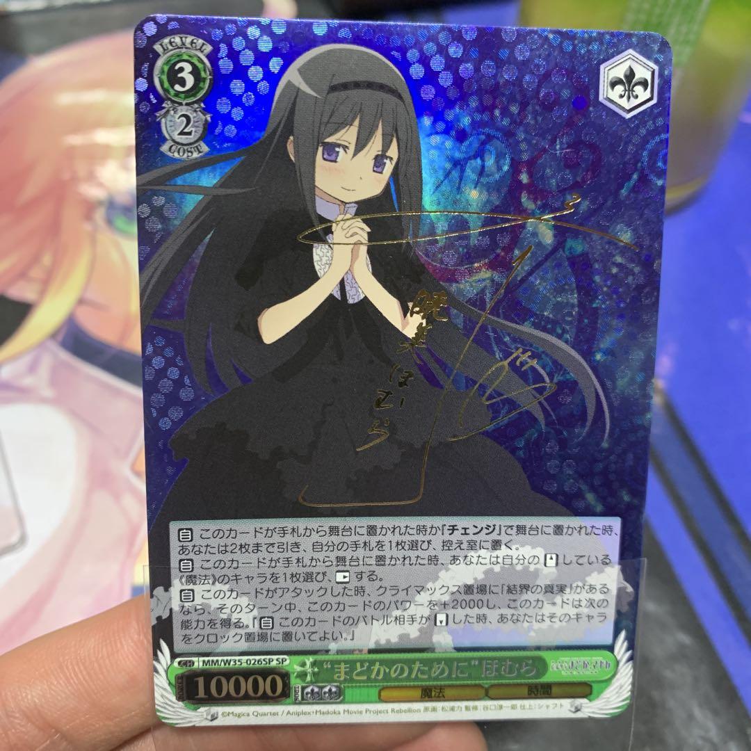 ヴァイスシュヴァルツ　“まどかのために”ほむら　SP　サイン Amazon.co.jp: ヴァイスシュヴァルツ まどかマギカ 暁美ほむら