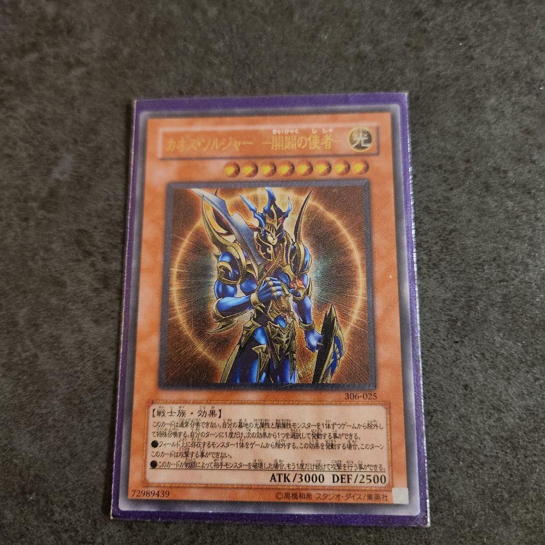 遊戯王OCG カオスソルジャー開闢の使者レリーフ （遊戯王カード