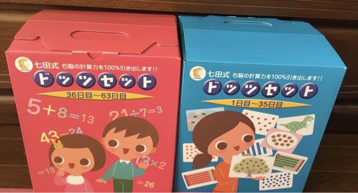 七田式　ドッツセット　ドッツカード 楽天市場】【特典付】 七田 ドッツ カード 七田式ドッツセット