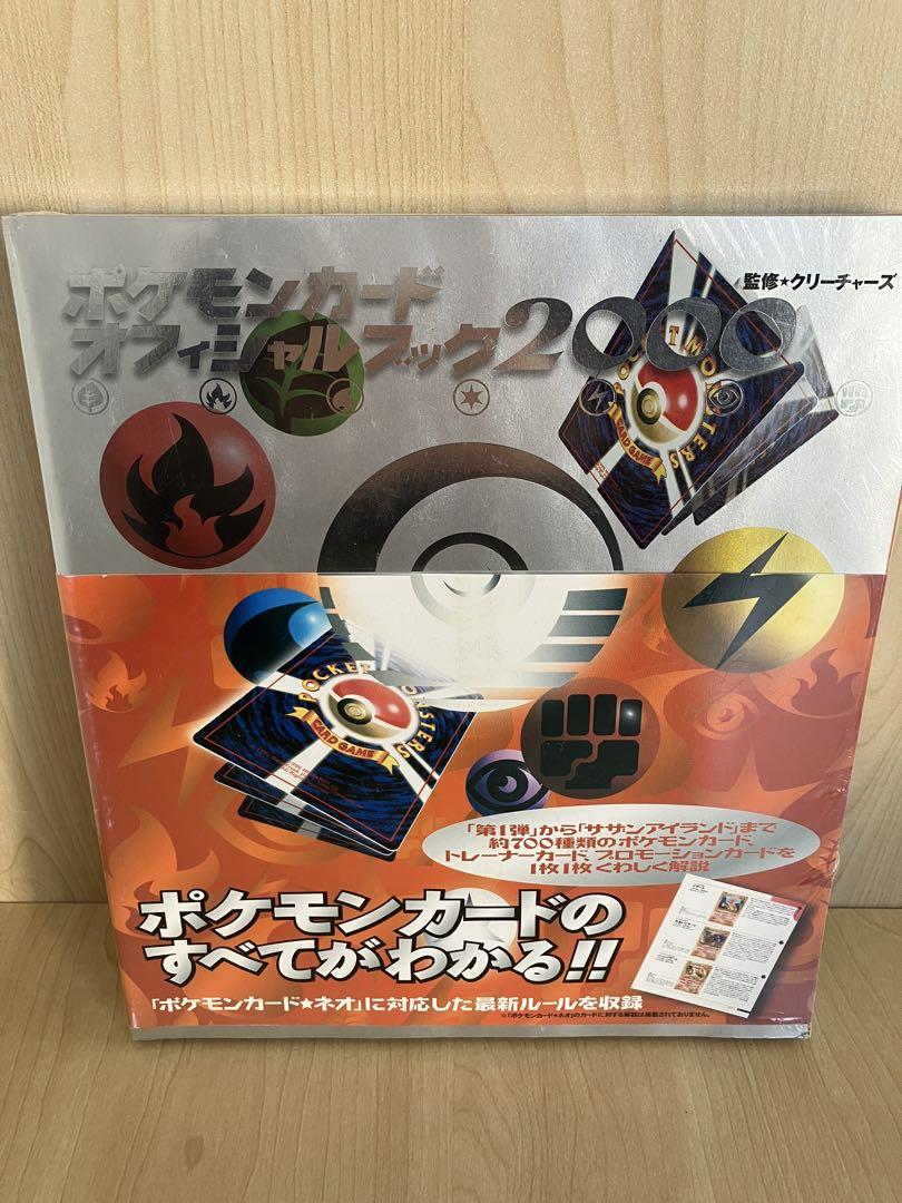 ポケモンカードオフィシャルブック2000 （Amazon.co.jp
