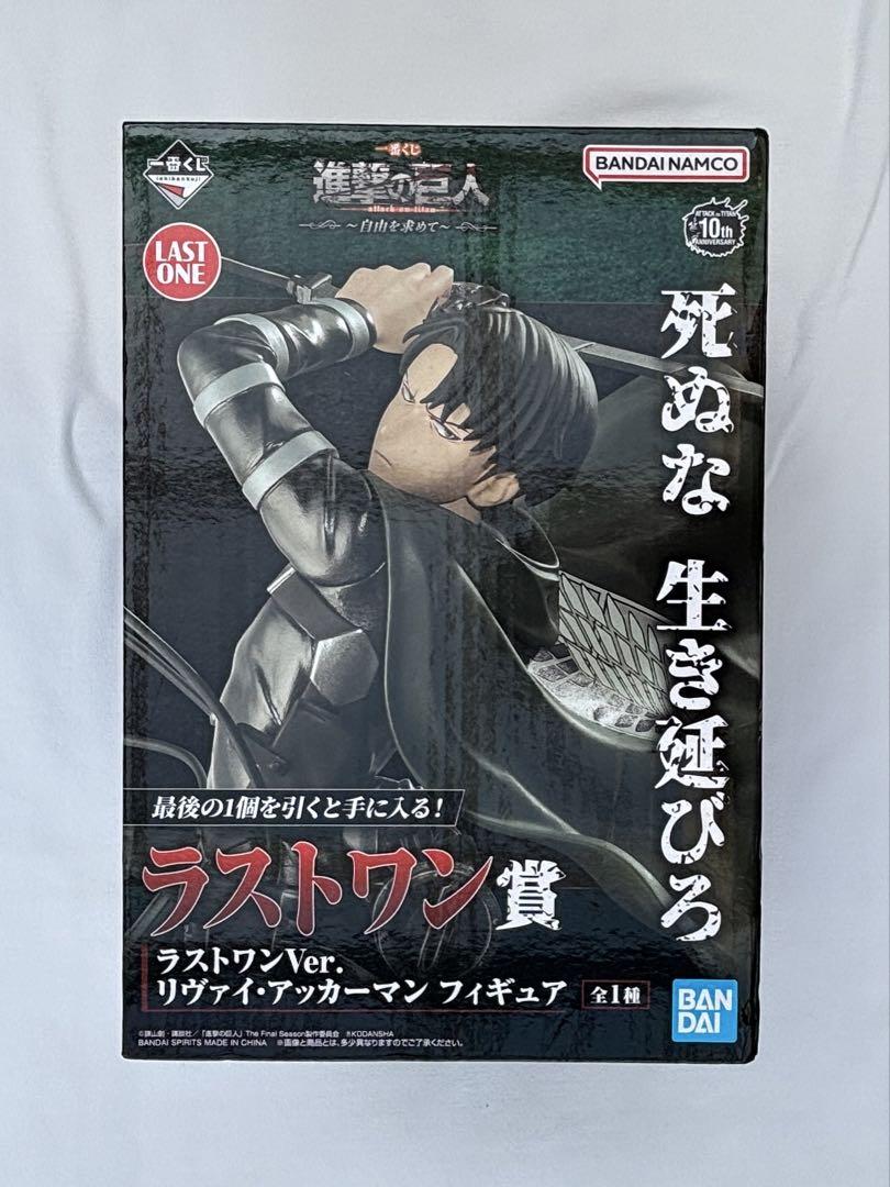 進撃の巨人 リヴァイ・アッカーマン LAST ONE（進撃の巨人 一番