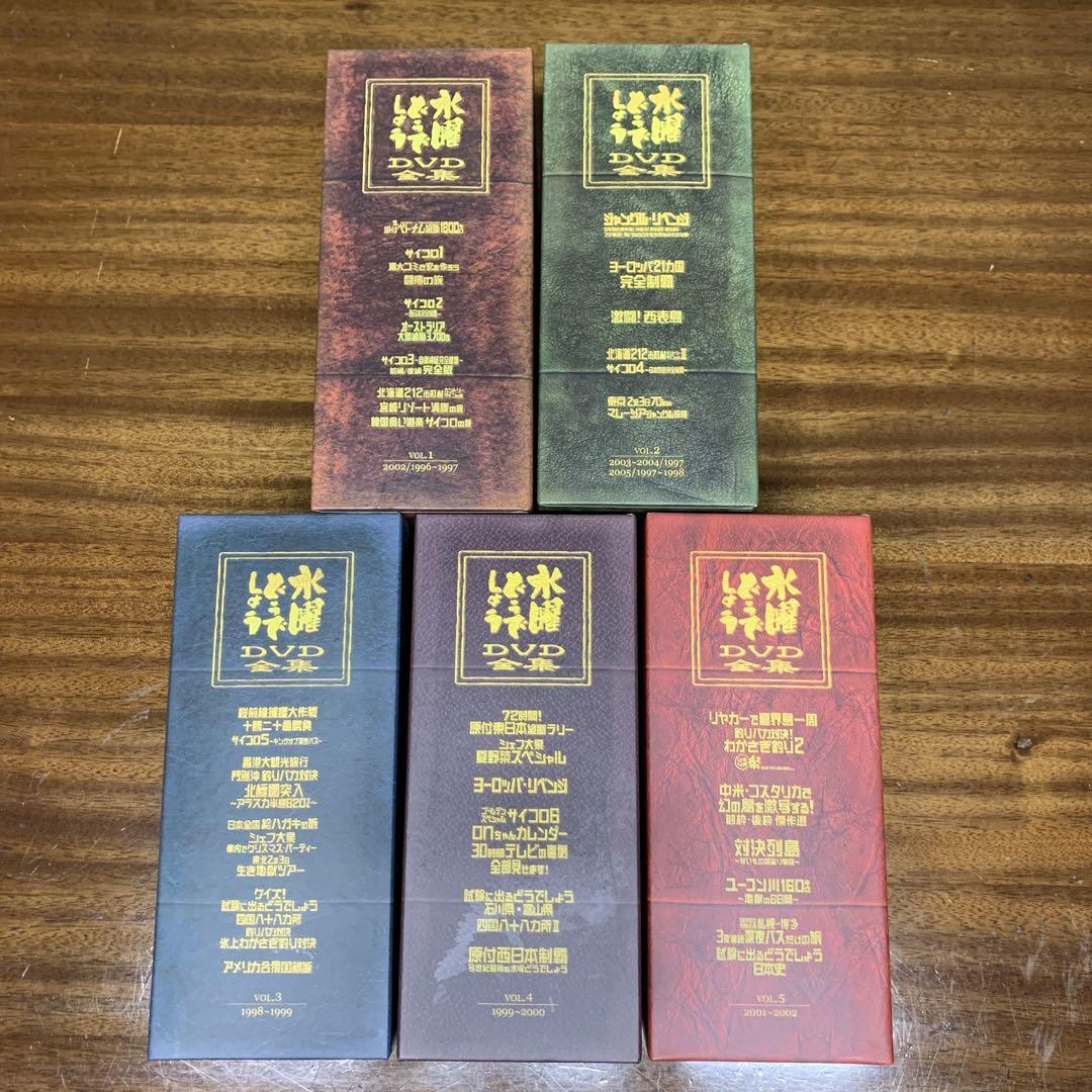 水曜どうでしょう DVD全集 Vol.1〜5セット （水曜どうでしょう