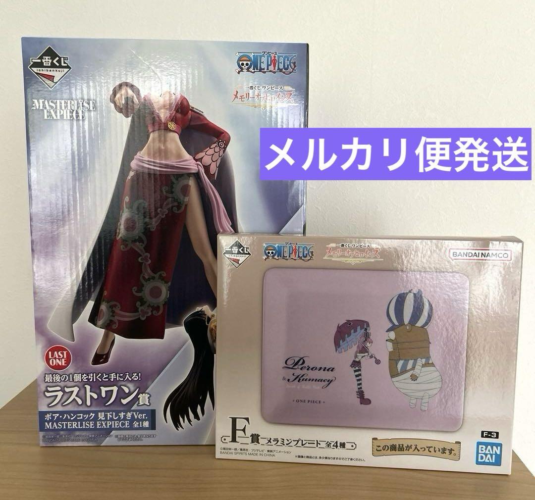一番くじ ワンピース ラストワン賞 ハンコック、F賞ペローナ