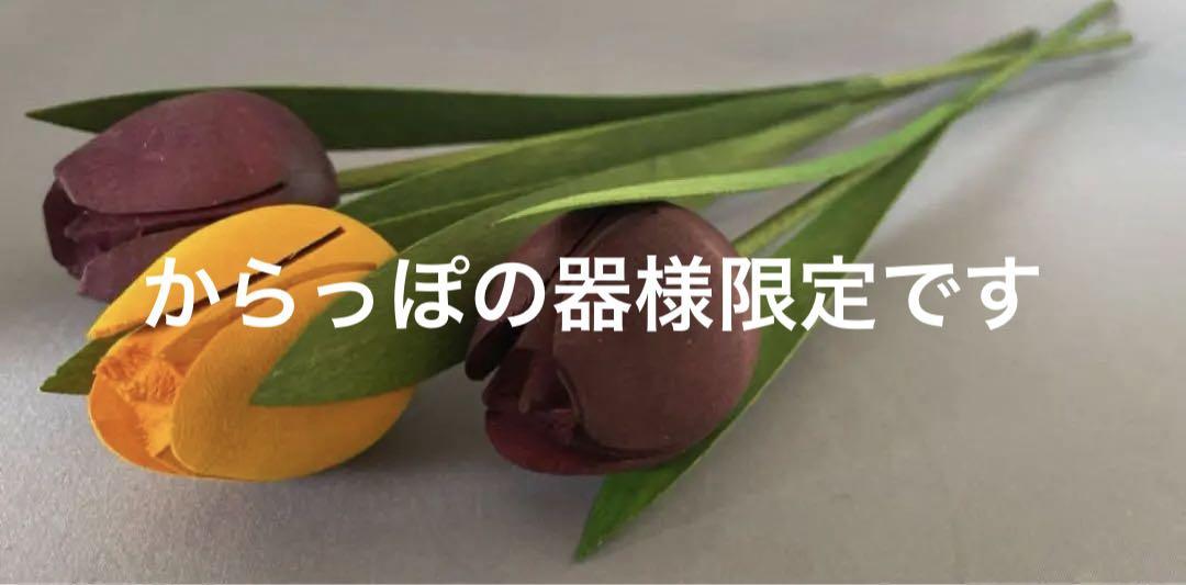 フィンランド 木製チューリップ切花タイプ20本 フィンランド 木製チューリップ切花タイプ20本（北欧インテリア