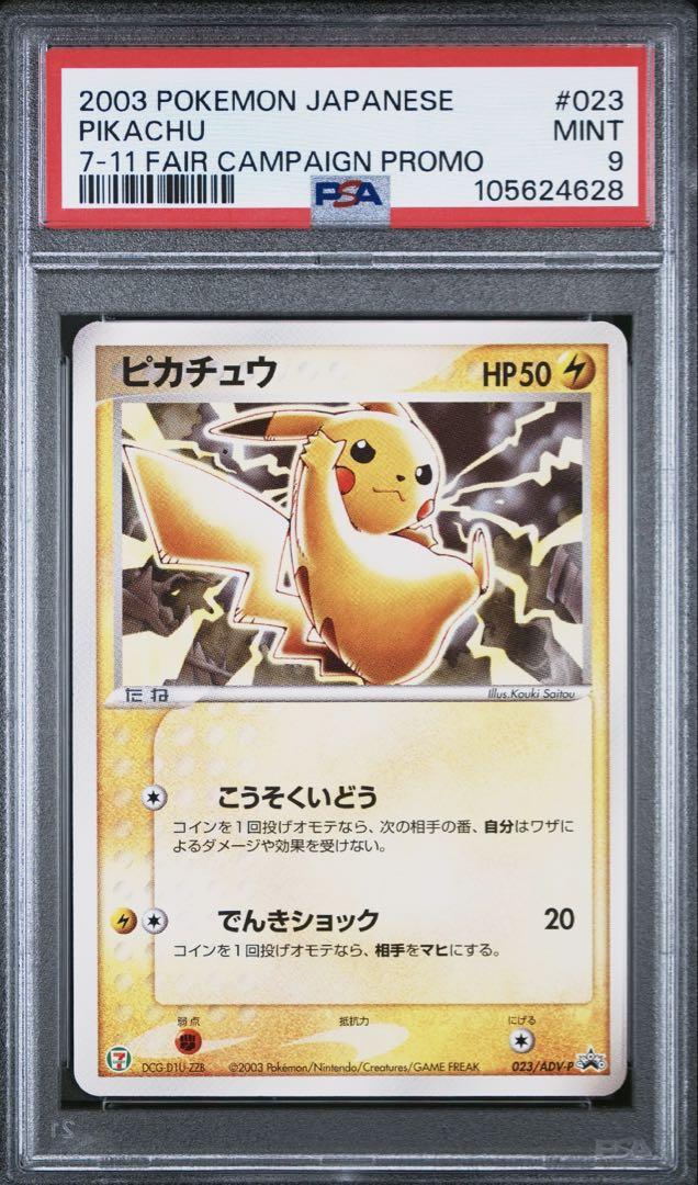 ポケモン - 【PSA10】ピカチュウ セブンイレブン PROMO プロモ Pikachu ピカチュウ PROMO セブンイレブン PSA10 001/S-P｜Yahoo!フリマ