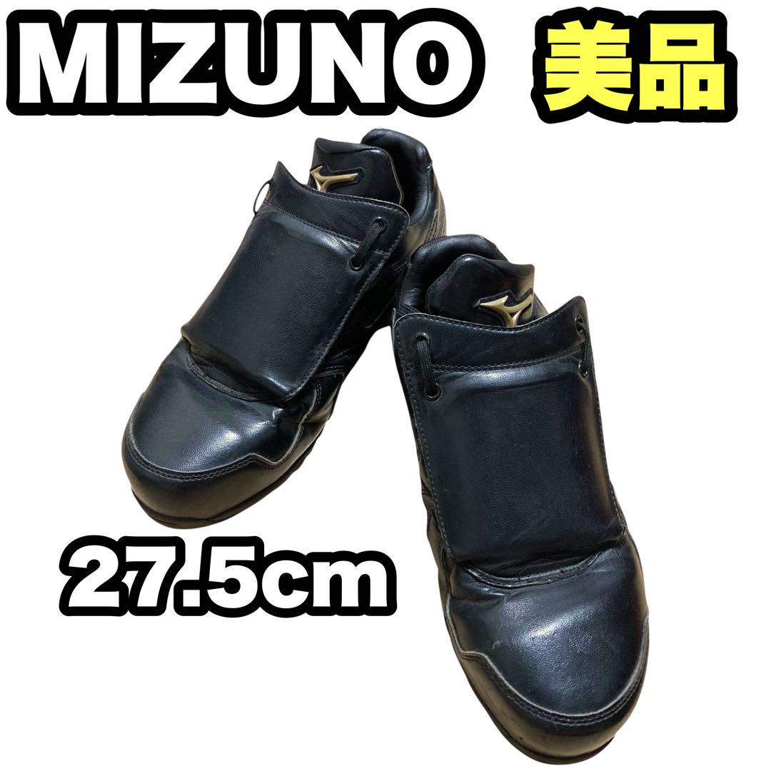 MIZUNO アンパイアシューズ 鉄板入り 球審用 審判用 グローバルエリート MIZUNO アンパイアシューズ 鉄板入り 球審用 審判用 グローバル