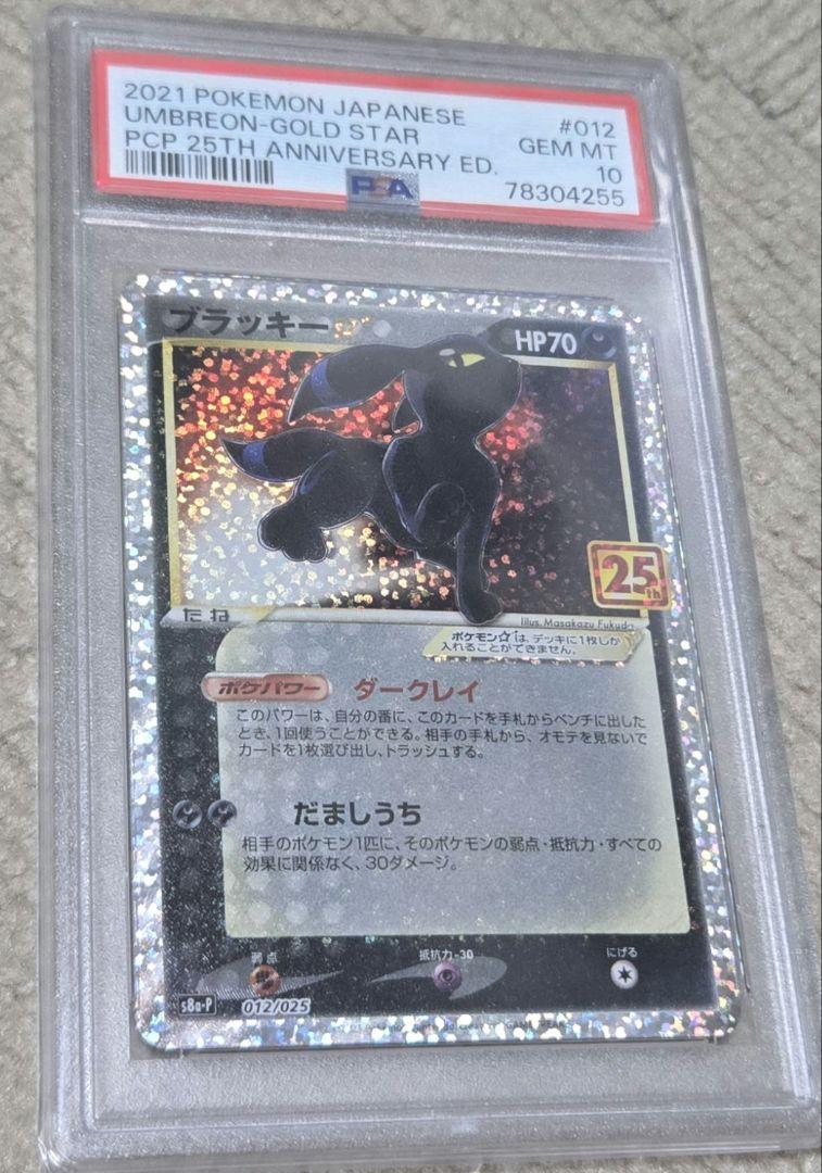 ポケモンカード ブラッキー 25th PSA10（ブラッキー 25th PSA10