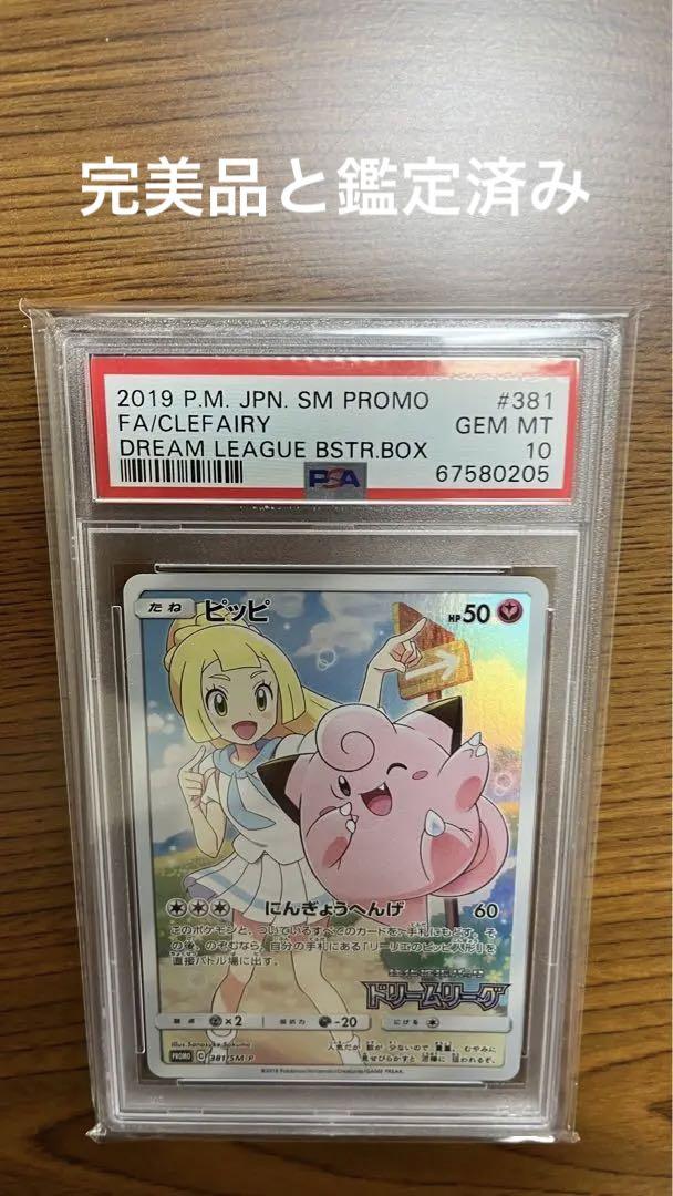 PSA10 リーリエ プロモカード ピッピ CHR ソルガレオ SA SR ⭐︎mix⭐︎トレカ大好き倶楽部 on X: 