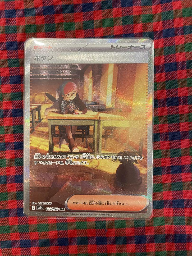 ボタン SAR （PSA10】 ボタン (SAR) {354/190} [SV4a/シャイニー