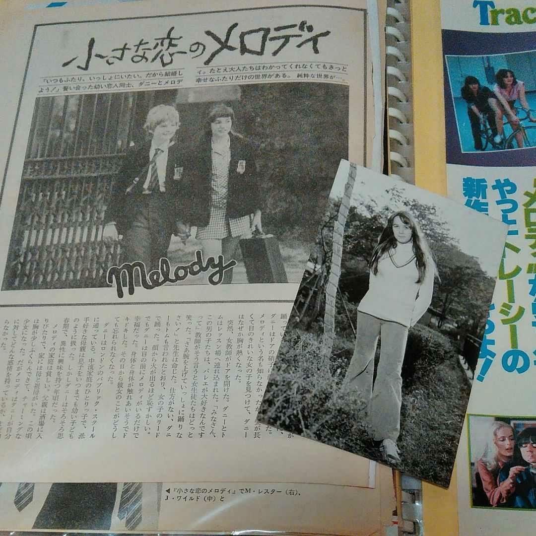 小さな恋のメロディ　切り抜き 小さな恋のメロディ 切り抜き （【映画音楽】小さな恋のメロディ