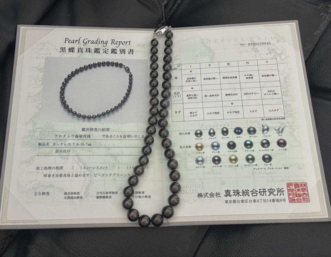 美品グリーンピーコック黒蝶真珠ネックレス7.9-10.7mm42.5cm鑑別書付 Amazon | 黒蝶真珠 パール ネックレス 8mm-11mm ピーコック