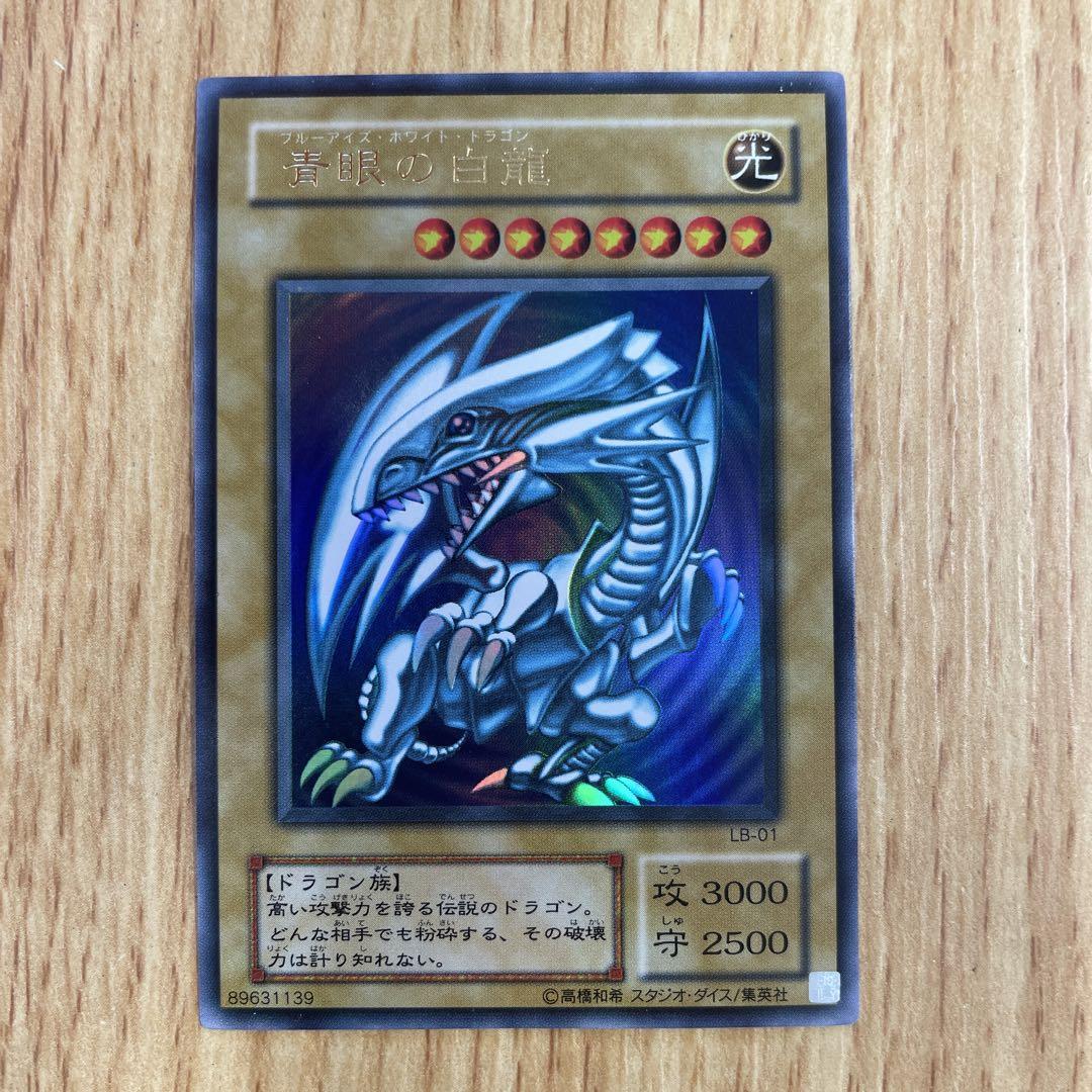 遊戯王 青眼の白龍 2期 ウル lb Amazon.co.jp: 遊戯王カード Blue-Eyes White Dragon(青眼の白龍
