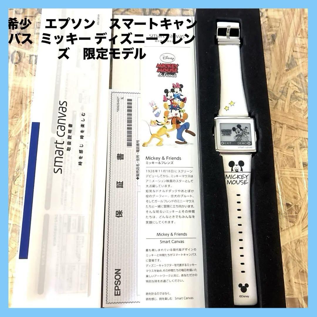 希少 限定モデル エプソン スマートキャンバス ミッキー