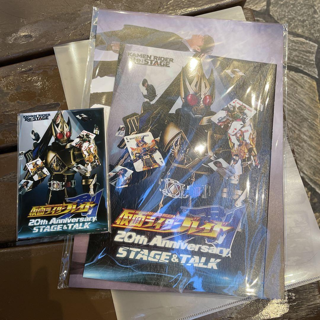 仮面ライダー剣(ブレイド)メモリアルセット&ブロマイドセット+会場限定チラシ付き 仮面ライダー剣(ブレイド)メモリアルセット&ブロマイドセット